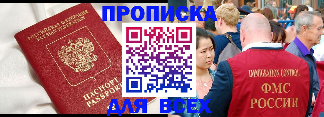 прописка для школы в Пензе