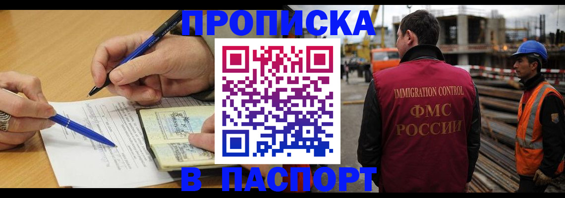 прописка в Пензе