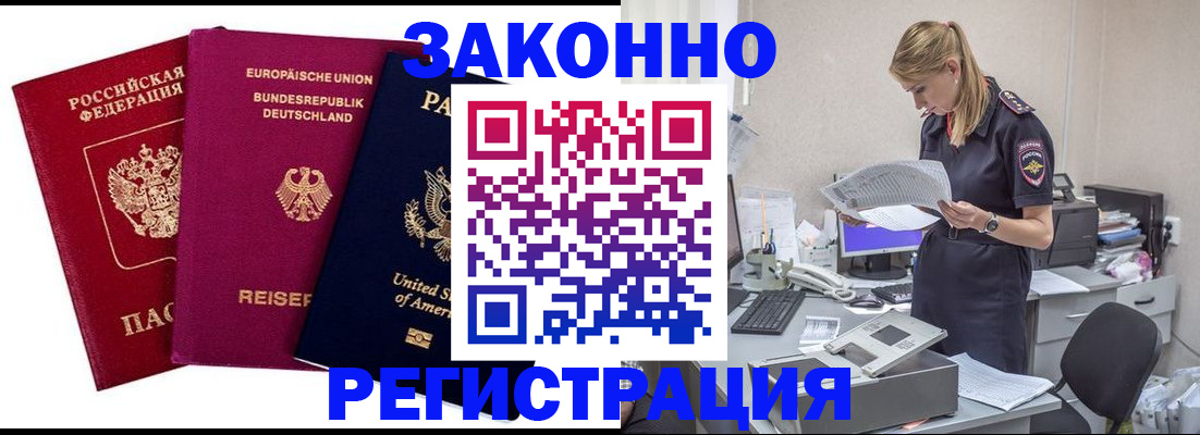 временная регистрация недорого в Пензе