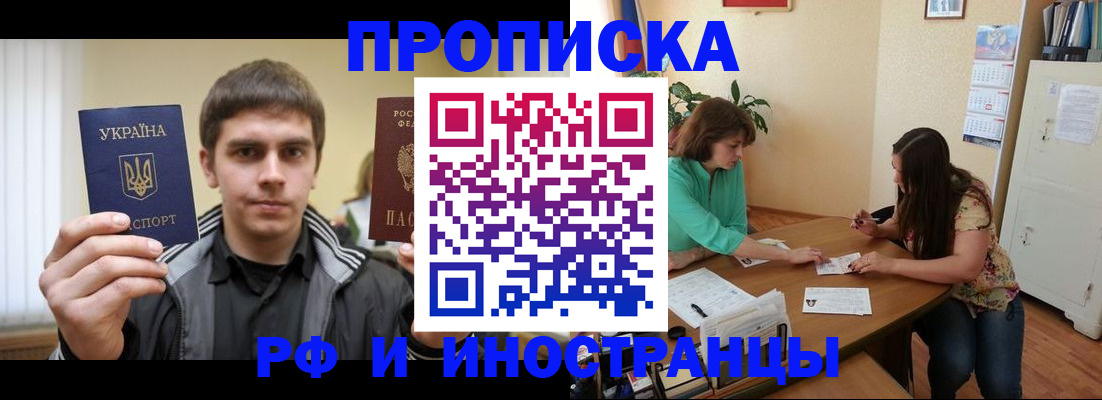 прописка от собственника в Пензе