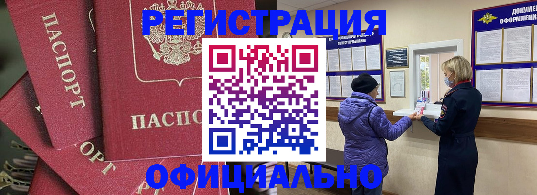 купить прописку в Пензе