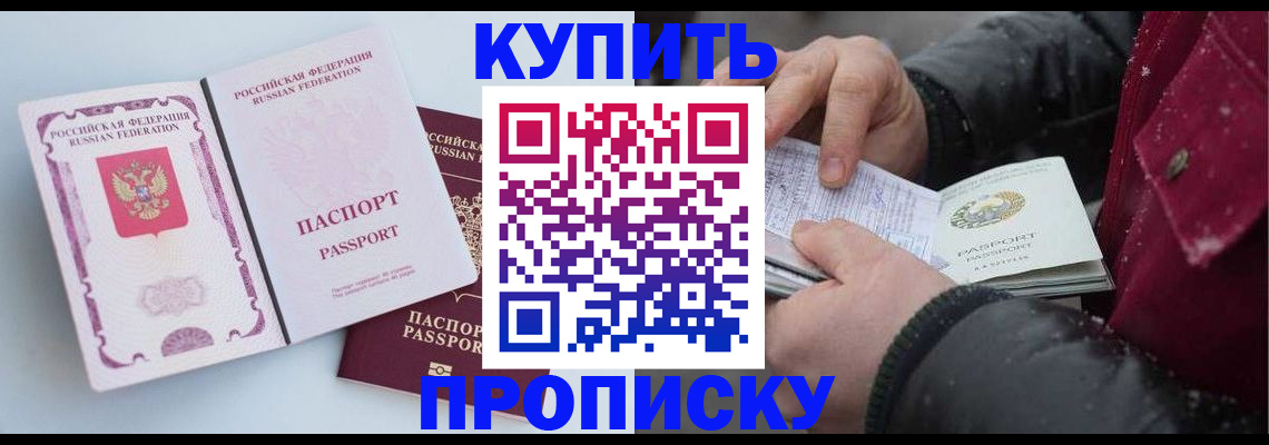 прописка в Пензе