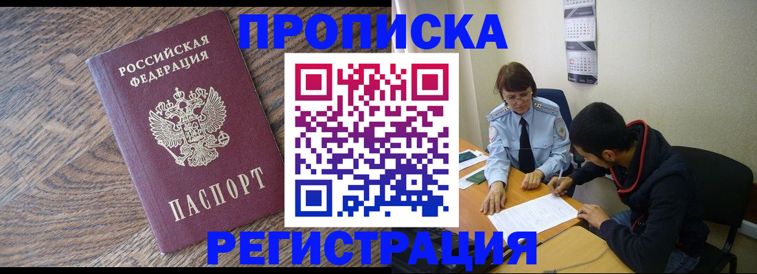 временная регистрация для школы в Пензе